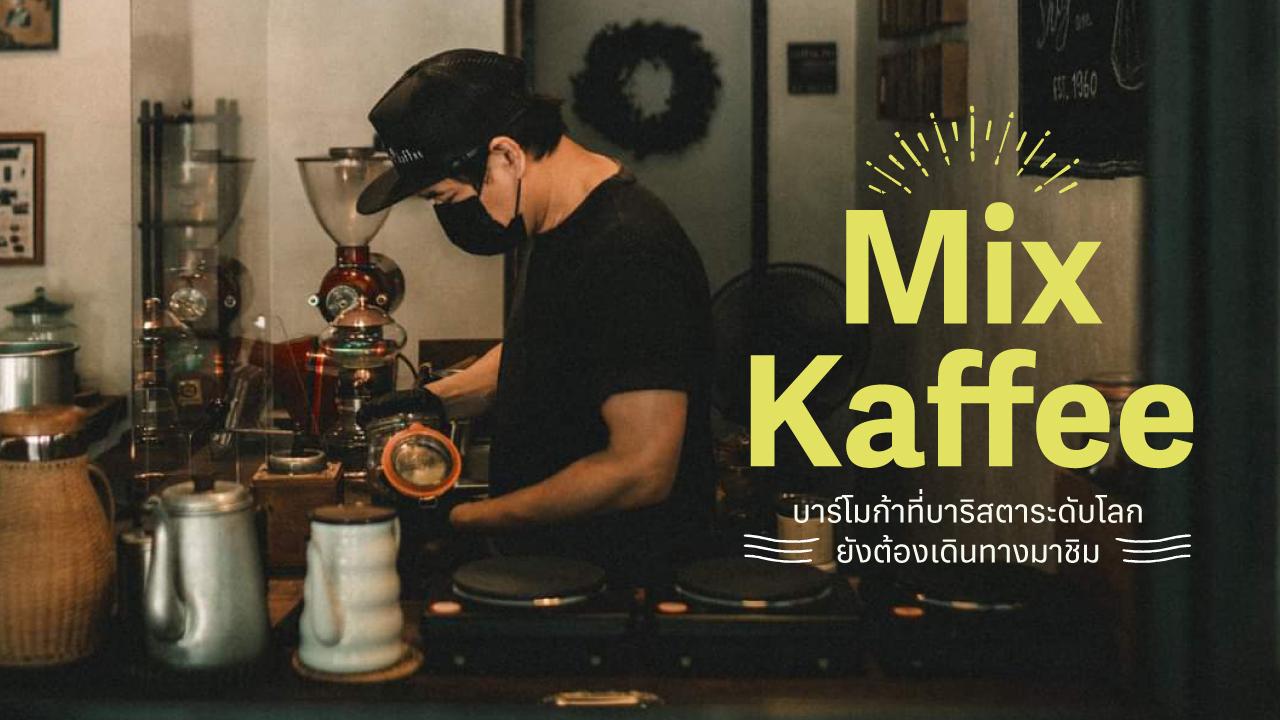Gother_KLUB_Coffee_CNX_Master-Mokapot16-9
