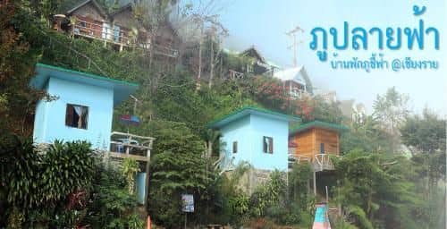 ภูปลายฟ้า ภูปลายฟ้า