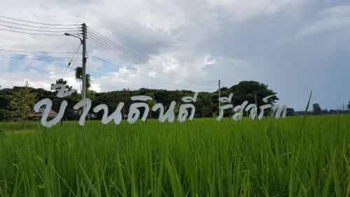 บ้านดินดี รีสอร์ท