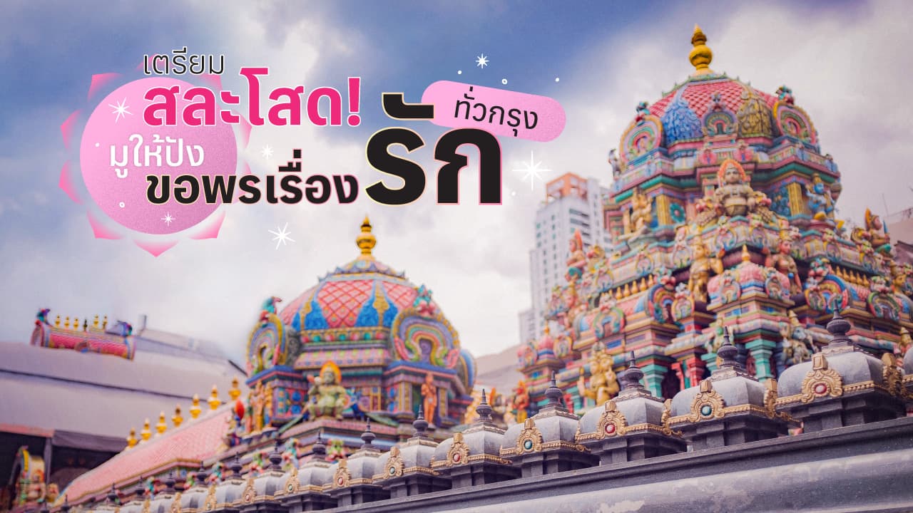 travel-story-Gother_KLUB_love_blessing_bangkok_16-9_th-0