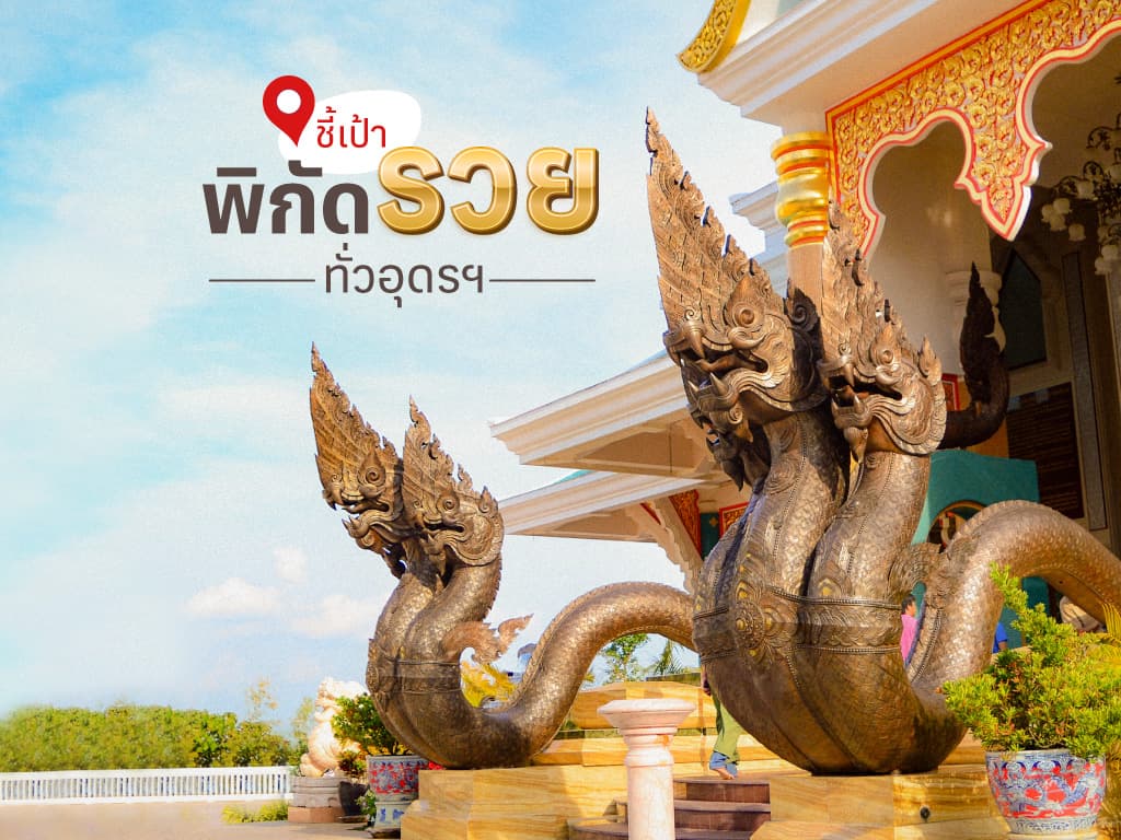 Where to Pray for Wealth and Luck in Udon Thani: Sacred Sites and Spiritual Tips