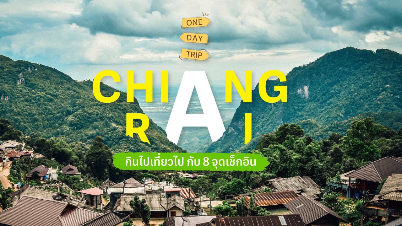 travel-story-Gother_NON_KLUB_One_Day_Trip_Chiang_Rai_16-0