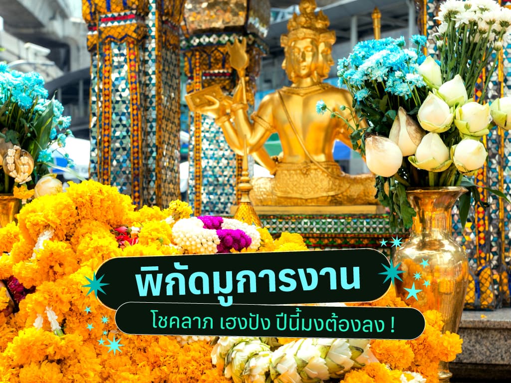 Top Spiritual Spots in Bangkok for Career Success and Fortune in 2025